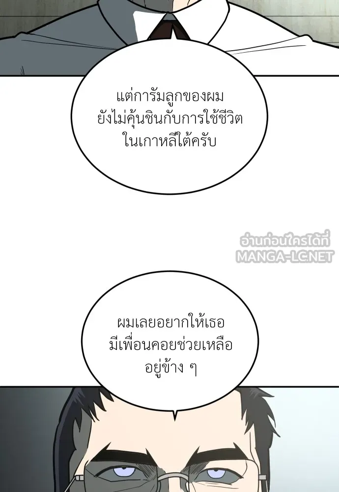 สนามเด็กล่า ตอนที่ 11 รูปที่ 87