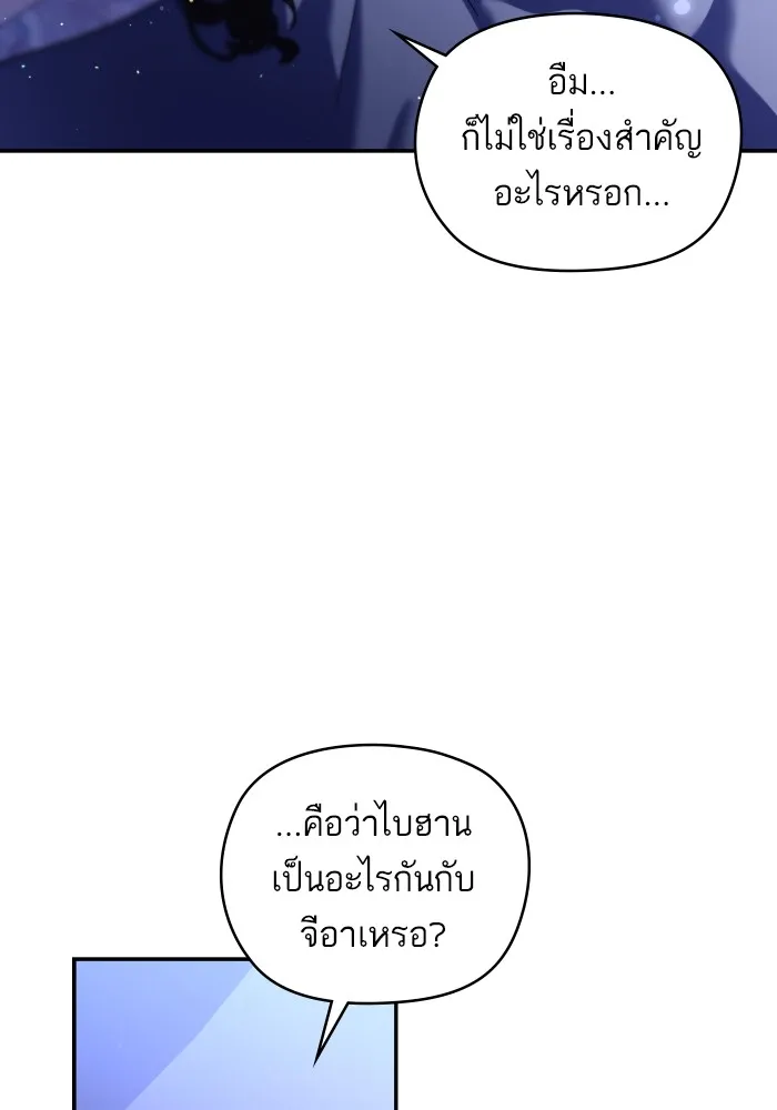 บุตรสาวของดยุกปีศาจ ตอนที่ 133 รูปที่ 89