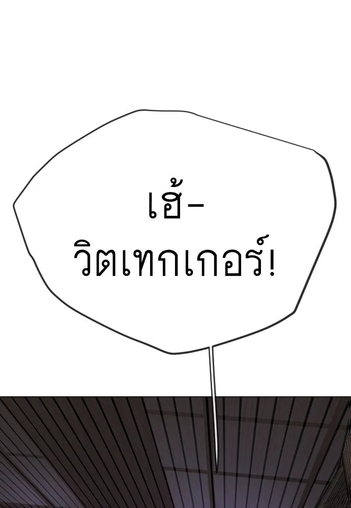 ยุคแห่งยอดมนุษย์ ตอนที่ 103 รูปที่ 38