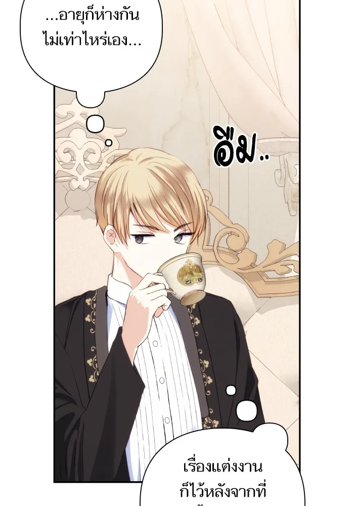 บุตรสาวของดยุกปีศาจ ตอนที่ 84 รูปที่ 20