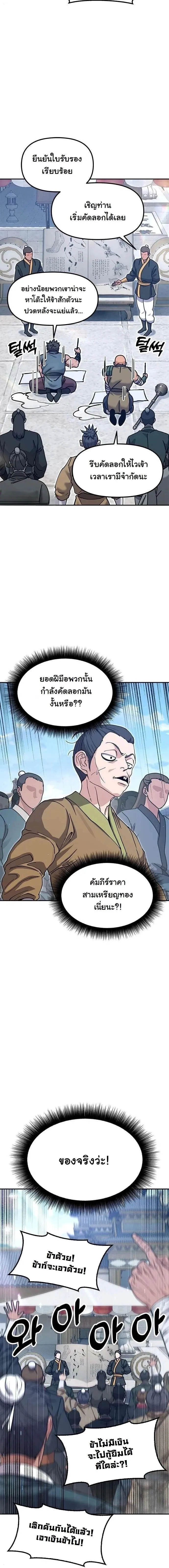 Chronicles of the Lazy Sovereign บ_นท_กของราชาจอมข_เก_ยจ ตอนที่ ตอนที่ 45 รูปที่ 16