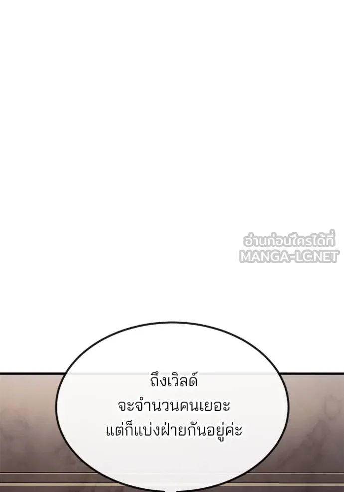 สนิมเชือดเลือดสาด ตอนที่ 26 รูปที่ 89