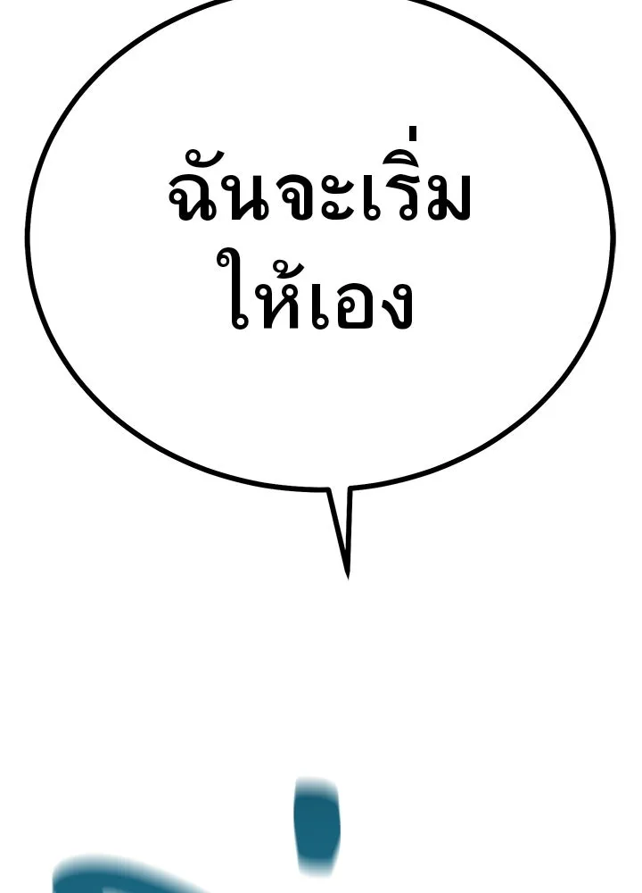 ราชาลานประลอง ตอนที่ 2 รูปที่ 14