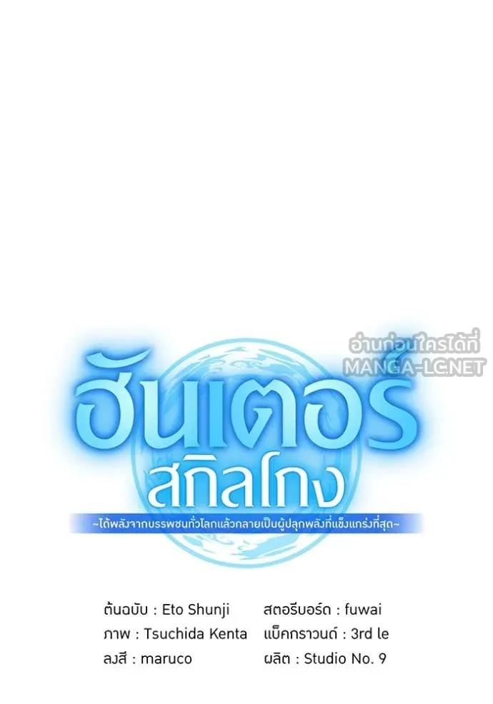 ฮันเตอร์สกิลโกง ตอนที่ 81 รูปที่ 52