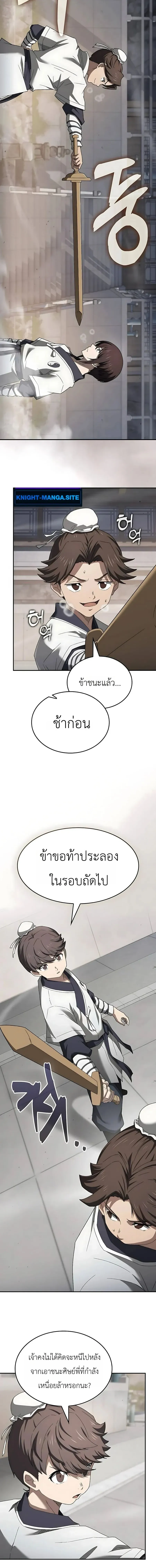 Pay-to-Win Martial God เทพสงครามเง_นสด ตอนที่ ตอนที่ 10 รูปที่ 4