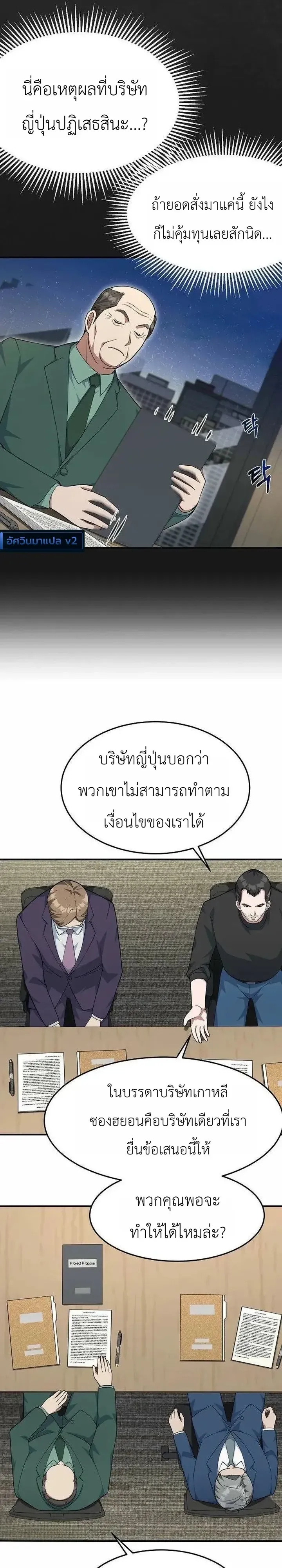 Chairman who wants to live a life of leisure ท_านประธานคนน_แค_อยากสบาย ตอนที่ ตอนที่ 24 รูปที่ 30