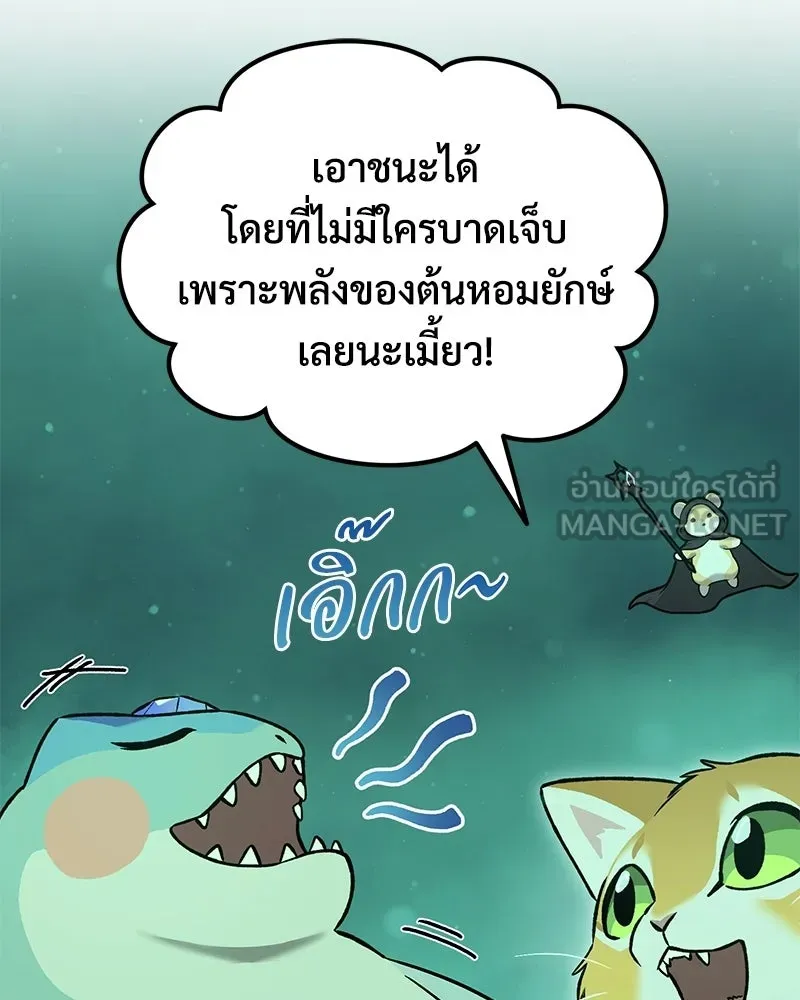 ปลูกผักพิชิตหอคอย ตอนที่ 104 รูปที่ 90