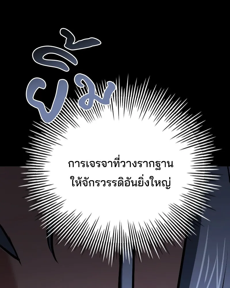 เจ้าชายแผนโบราณ ตอนที่ 47 รูปที่ 146