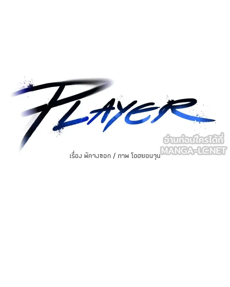 Player ตอนที่ 183 รูปที่ 18