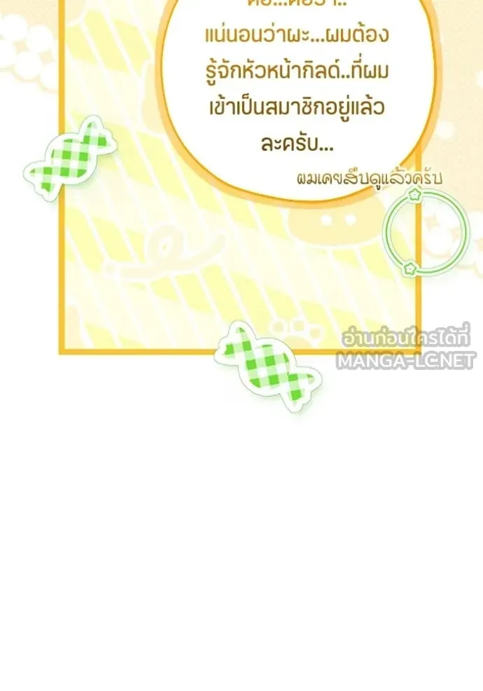 ป๊ะป๋าขา หนูลาแล้ว ตอนที่ 83 รูปที่ 85