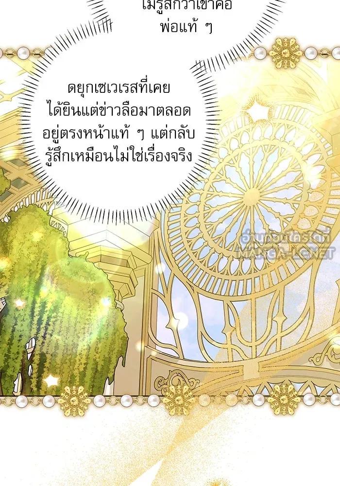 ครอบครัวตัวร้ายปล่อยฉันไปเถอะ ตอนที่ 55 รูปที่ 12
