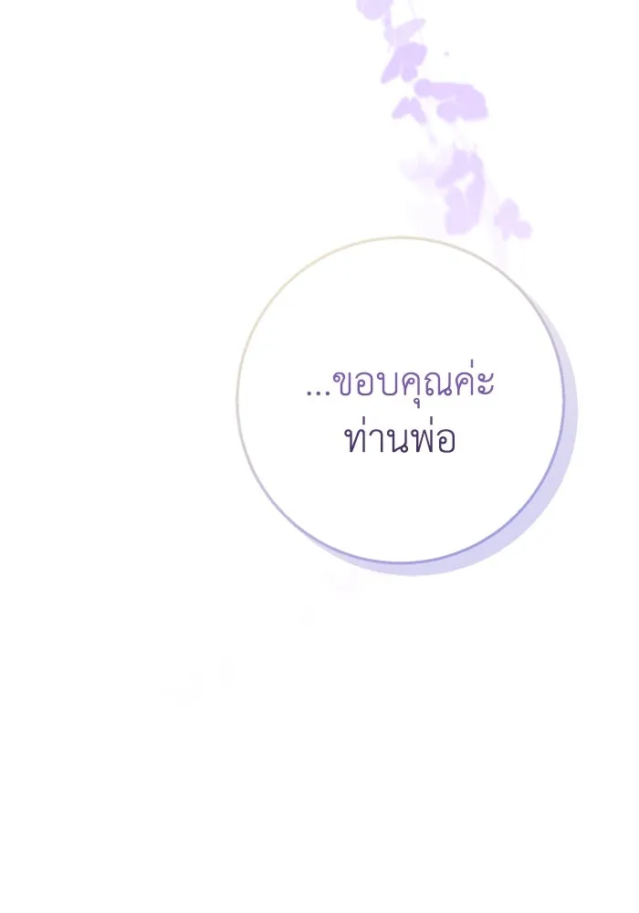 ตัวร้ายอย่างฉันขออยู่อย่างสงบ ตอนที่ 18 รูปที่ 77