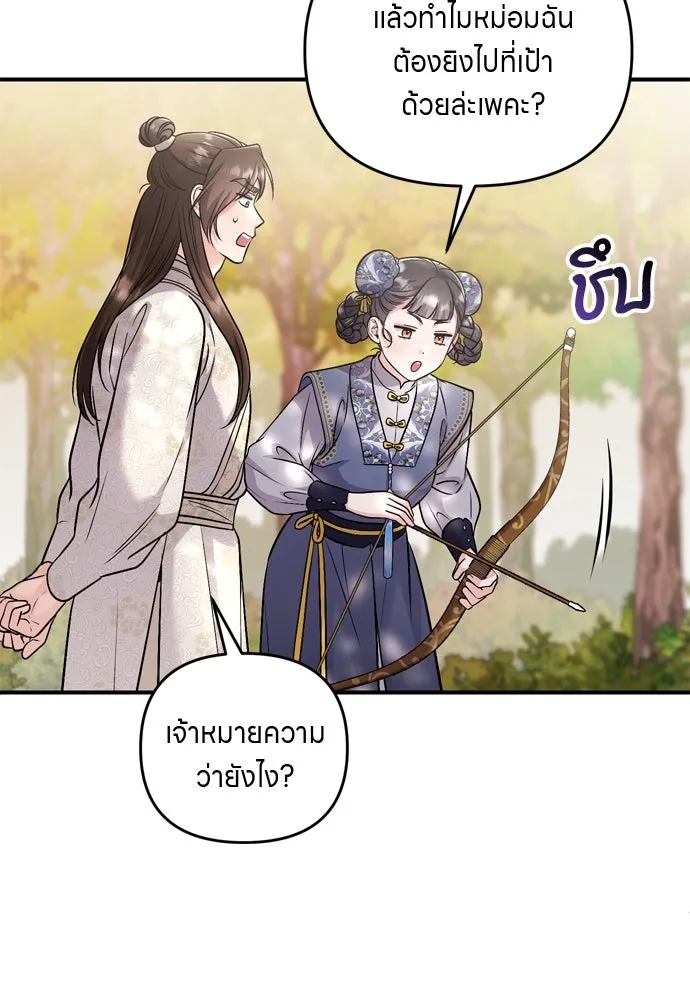ข้าเนี่ยนะเป็นพระสนม ตอนที่ 49 ยกเว้นคนนั้น รูปที่ 131