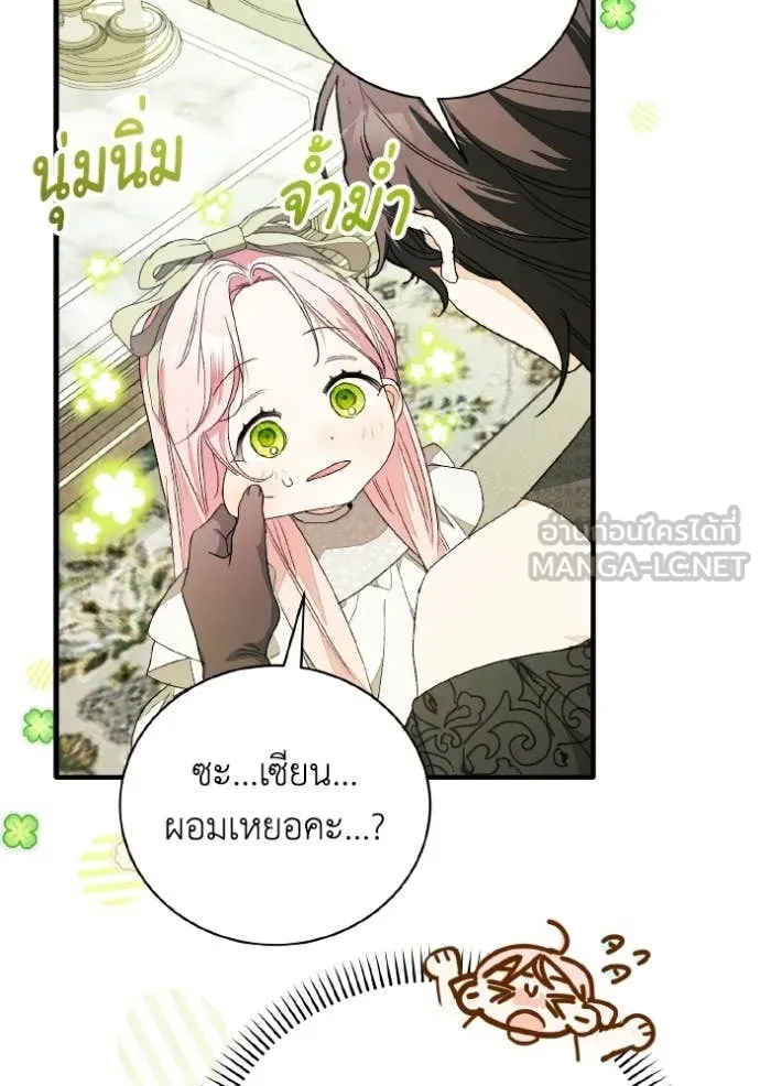 รักนะคะ ป๊ะป๋า ตอนที่ 43 รูปที่ 27