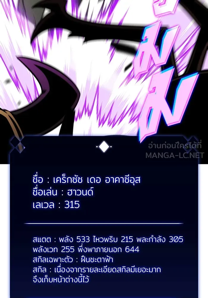 ผู้เล่นหน้าใหม่เลเวลแมกซ์ ตอนที่ 219 โอลด์การ์ด (2) รูปที่ 54