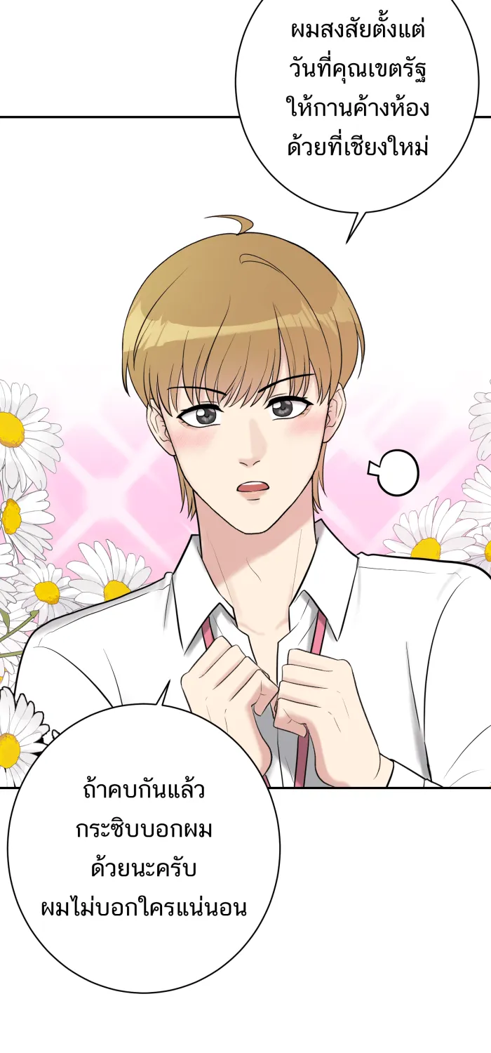ตื่นมาอีกทีก็เป็นนายเอกไปซะแล้ว ตอนที่ 25 สัมภาษณ์ รูปที่ 38