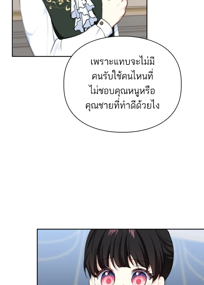 บุตรสาวของดยุกปีศาจ ตอนที่ 37 รูปที่ 32