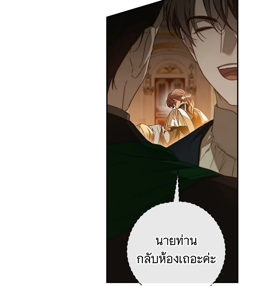 สาว(ลับ)ใช้ของท่านเคานต์ตาบอด ตอนที่ 39 รูปที่ 32