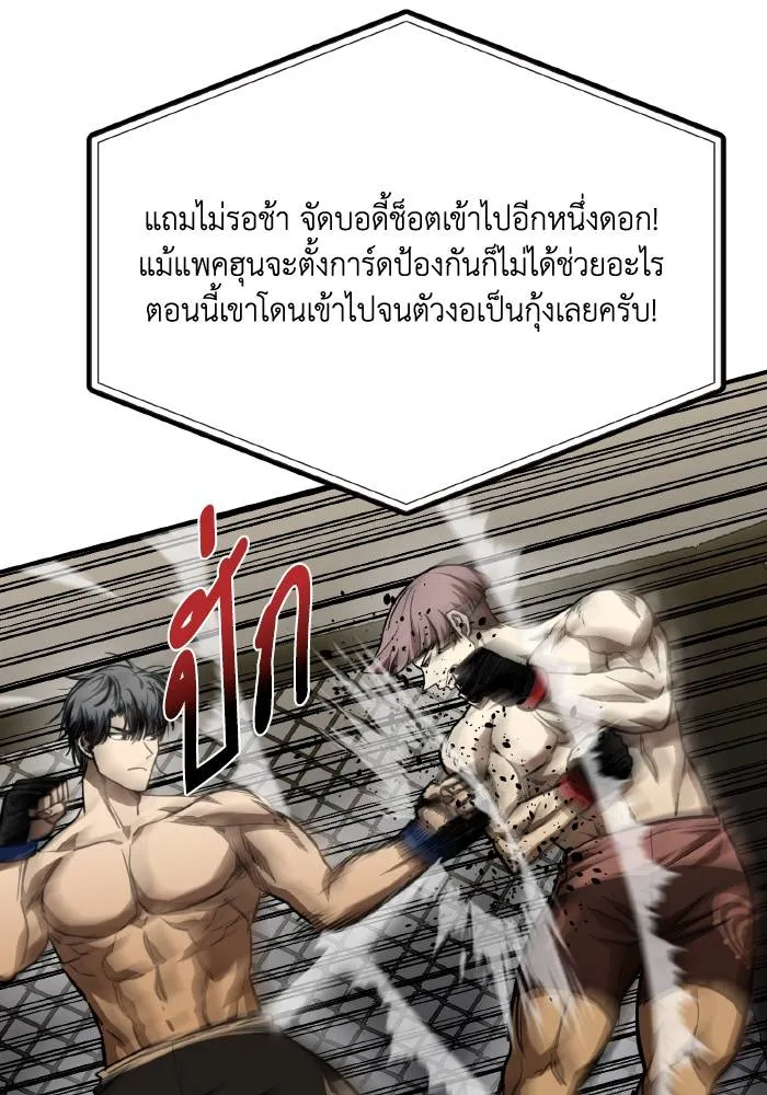 ราชาแห่งอ็อกทากอน ตอนที่ 53 รูปที่ 4