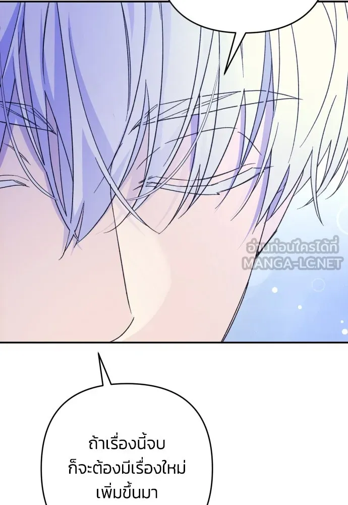 ฉันจะจีบท่านดยุกแดนเหนือ ตอนที่ 80 รูปที่ 9