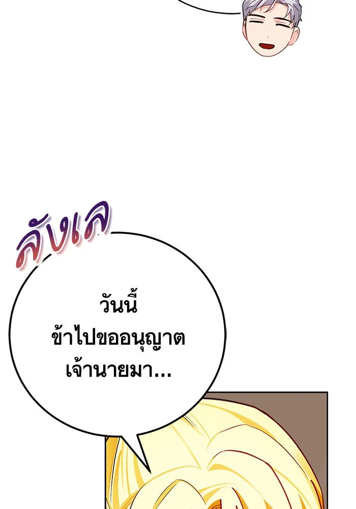 บุตรีดยุกขอไม่แต่งงานbrกับหนุ่มในฝัน ตอนที่ 35 รูปที่ 31