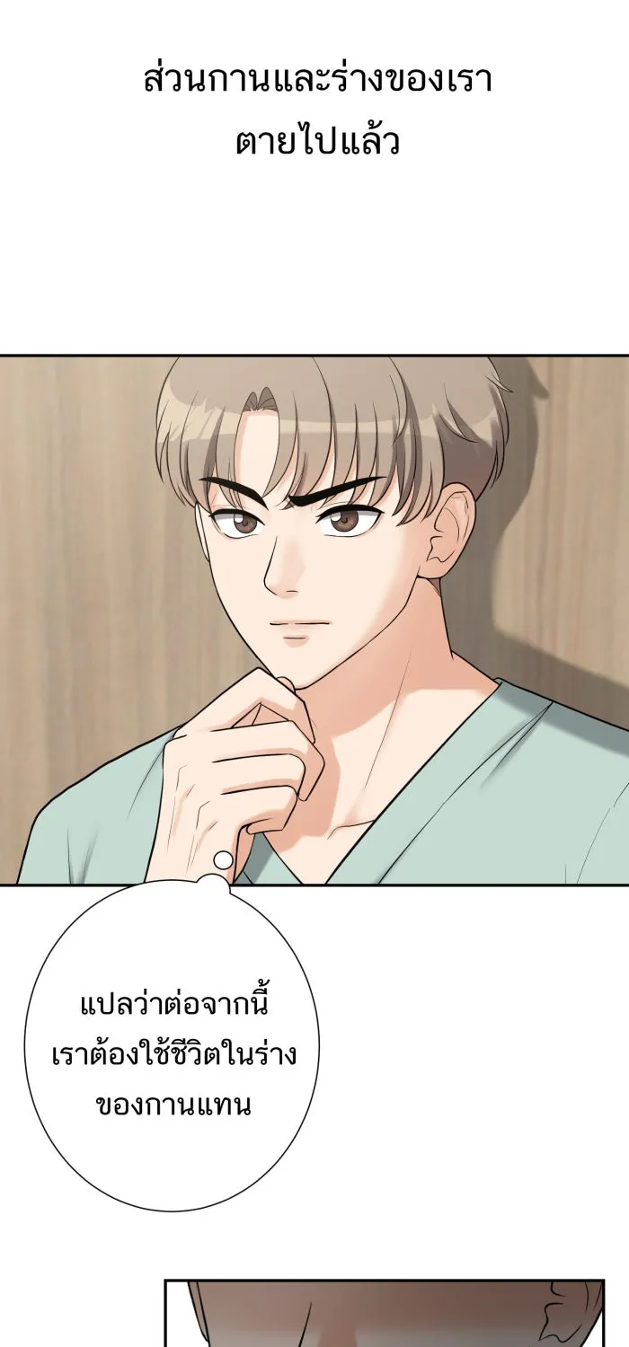 ตื่นมาอีกทีก็เป็นนายเอกไปซะแล้ว ตอนที่ 2 ตื่นมาเป็นนายเอก รูปที่ 11