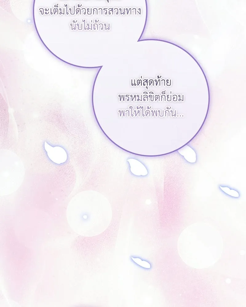 ดัชเชสเชลย ตอนที่ 62 รูปที่ 76
