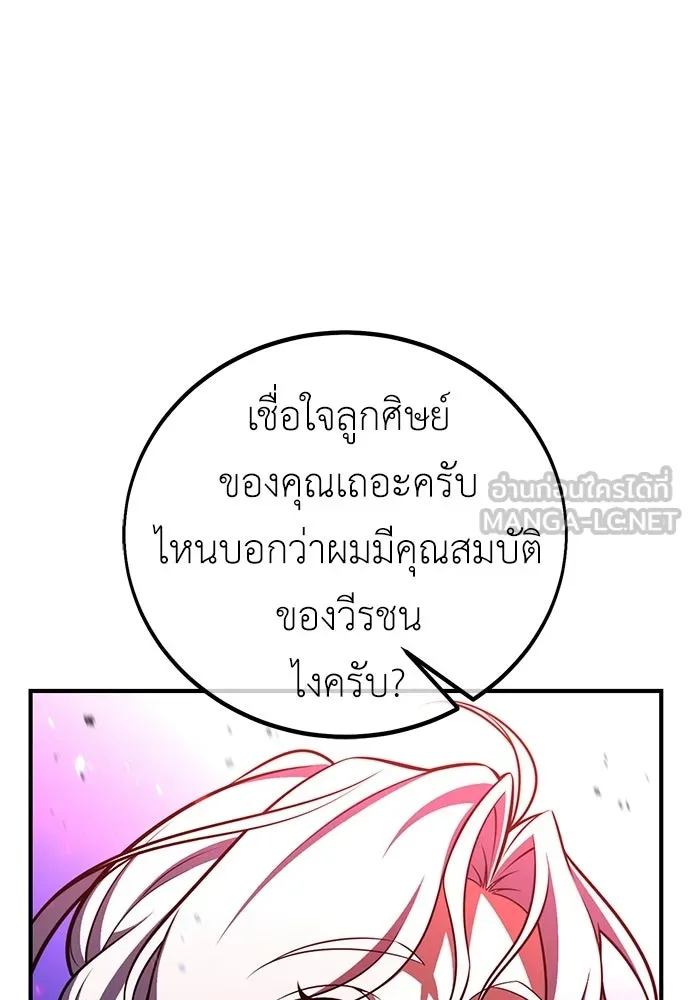 ไอ้เพลเยอร์นั่น ฉันฆ่ามันเอง ตอนที่ 85 รูปที่ 96