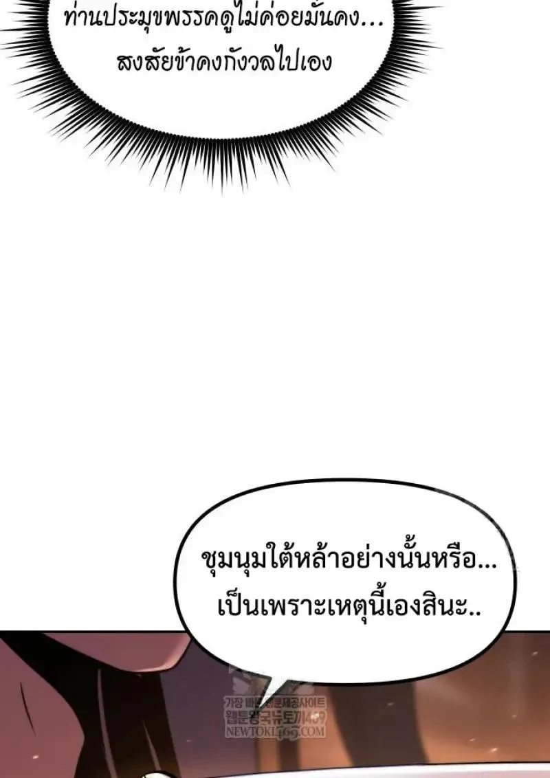 Chronicles of the Demon Faction ตำนานการเก_ดใหม_ในล_ทธ_มาร ตอนที่ ตอนที่ 151 รูปที่ 99