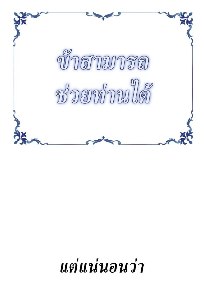 ชิงชีวิตพลิกลิขิตชะตา ตอนที่ 142. เฮลิโอ โทรเปียม รูปที่ 188