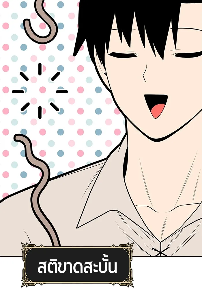 +99 ท่อนไม้พร้อมบวก ตอนที่ 70 มาเธอร์ รูปที่ 268