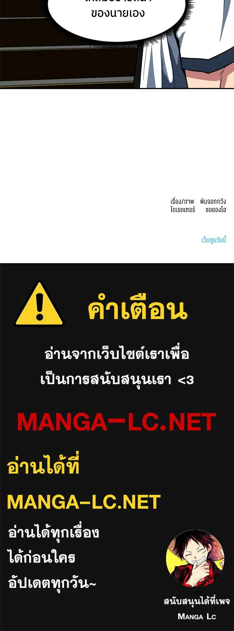 โรงเรียนสัตว์กินเนื้อ ตอนที่ 34 รูปที่ 89