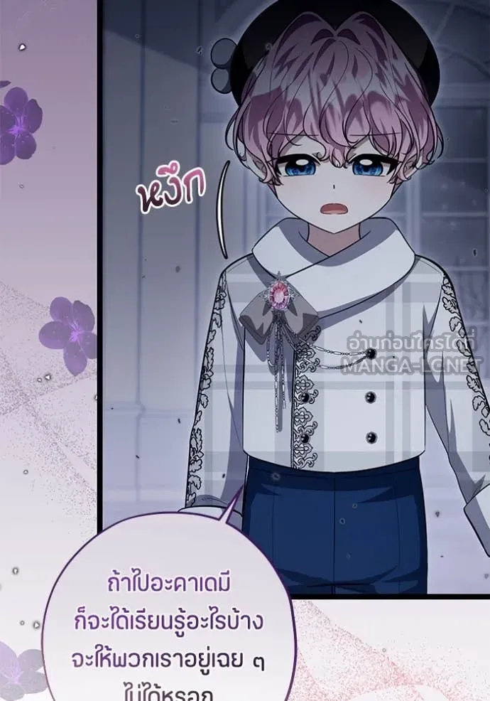 ป๊ะป๋าขา หนูลาแล้ว ตอนที่ 50 รูปที่ 111