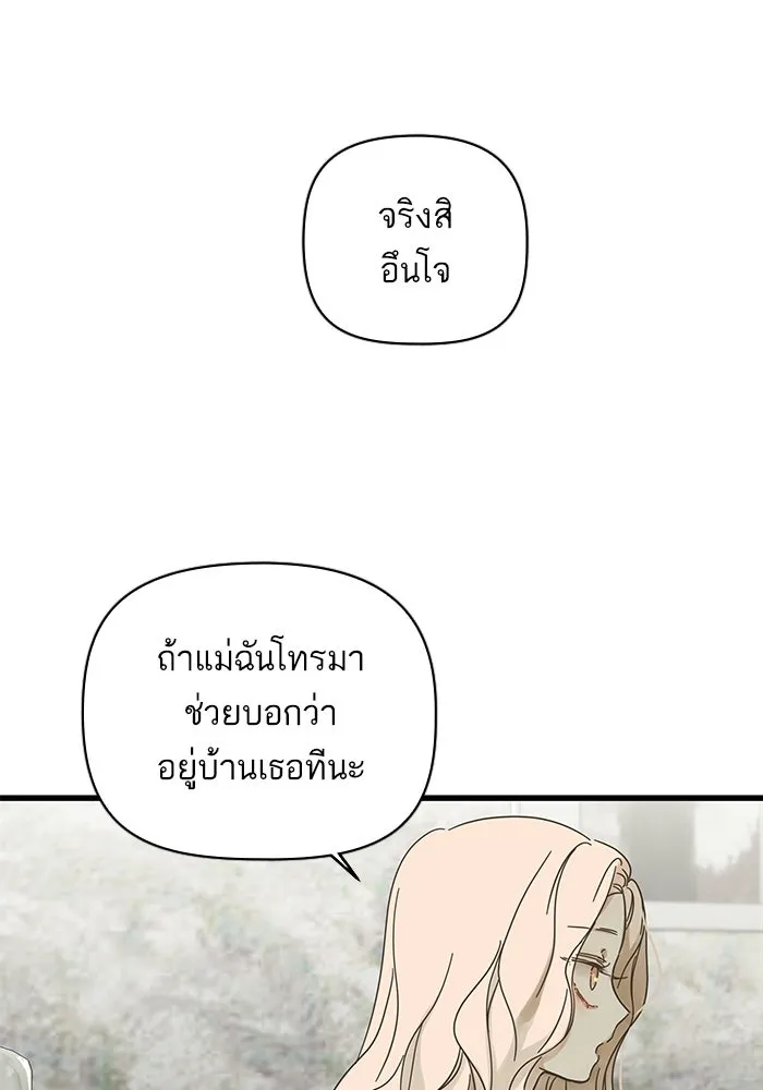 ฉันมันร้าย หรือเพราะโลกไม่น่ารัก ตอนที่ 145 รูปที่ 110