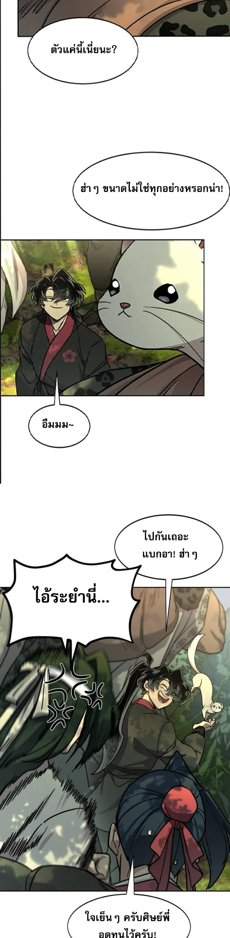 Return of the Flowery Mountain Sect หวนค_นส_ฮวาซาน ตอนที่ ตอนที่ 160 รูปที่ 28