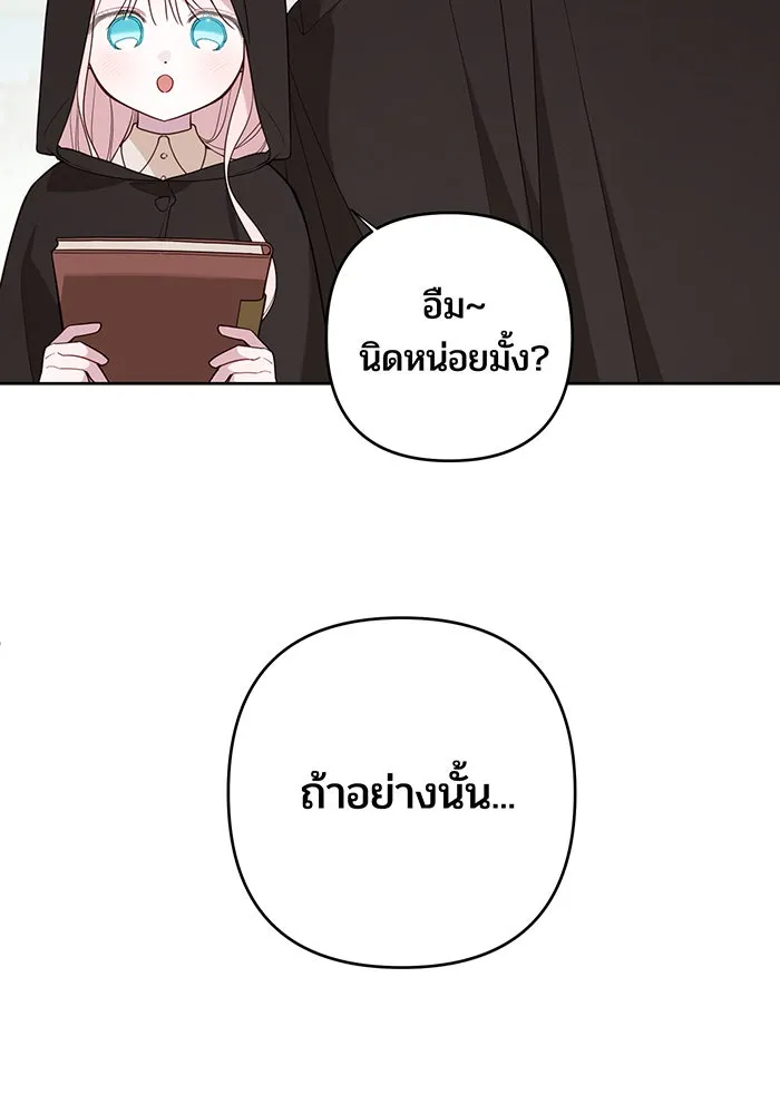 หนูน้อยทรราช ตอนที่ 76 รูปที่ 61