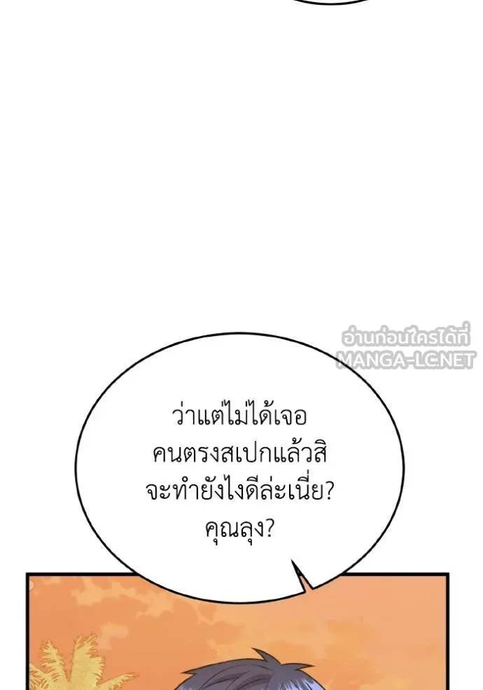 อัจฉริยะนอกคอก ตอนที่ 152 รูปที่ 83