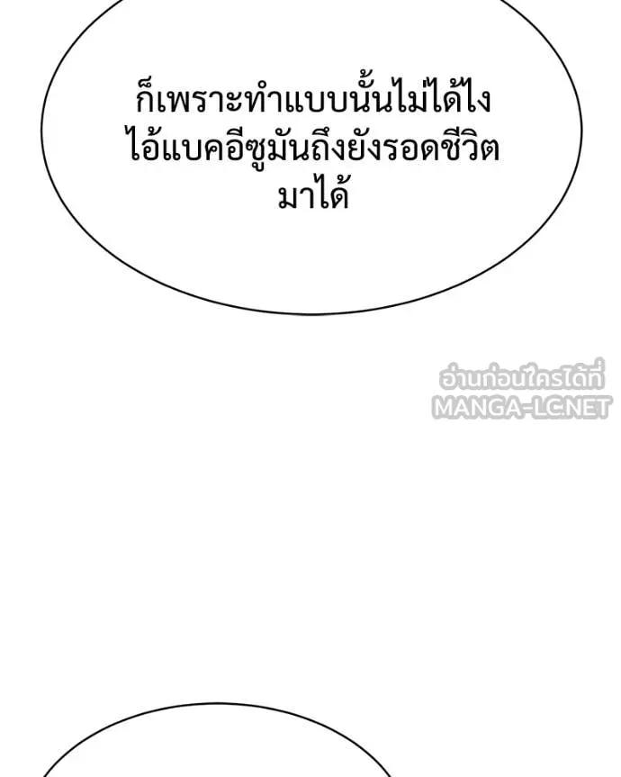 Baek XX ตอนที่ 128 รูปที่ 92