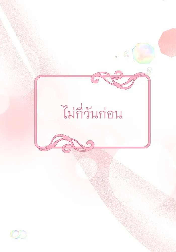 ครอบครัวพรรค์นั้น ฉันไม่มีวันกลับไป ตอนที่ 24 รูปที่ 70