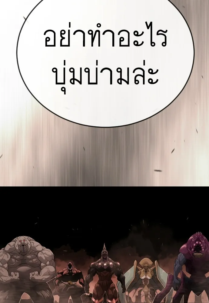 ยุคแห่งยอดมนุษย์ ตอนที่ 116 รูปที่ 22