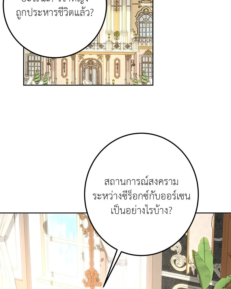 เจ้าหญิงคลั่งแห่งวังหลวง ตอนที่ 109 รูปที่ 19