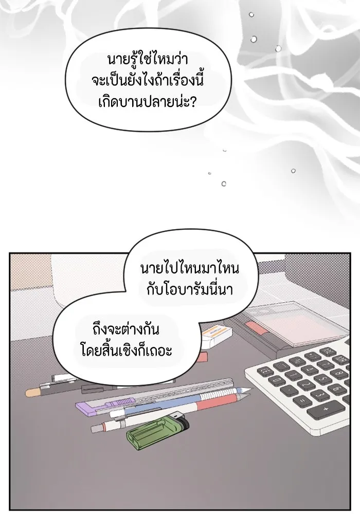 จริง ๆ แล้ว โอบารัมน่ะ… ตอนที่ 12 รูปที่ 61