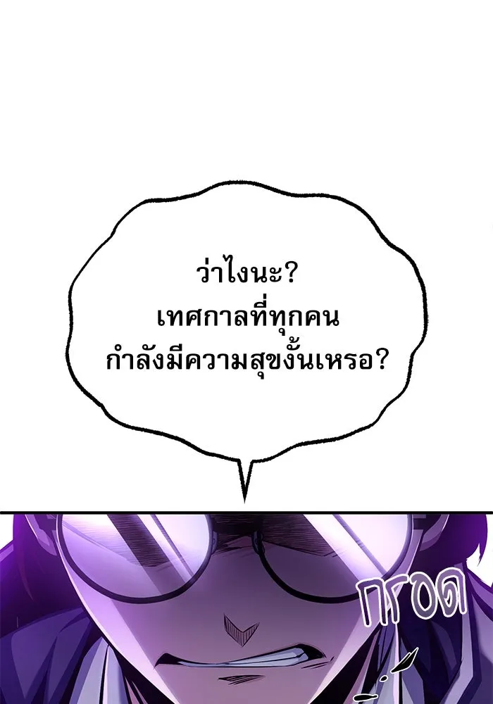 ศาสตราจารย์จำเป็นแห่งอะคาเดมี ตอนที่ 69 รูปที่ 92