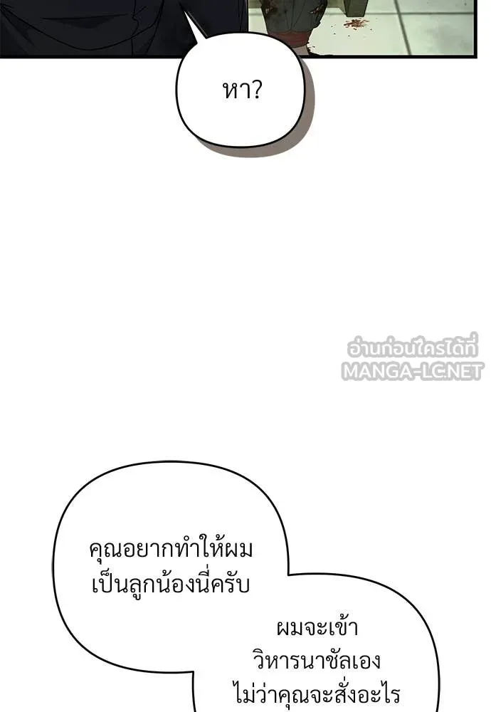 เชื่อเถอะ ฉันเป็นฮัน ตอนที่ 65 รูปที่ 83