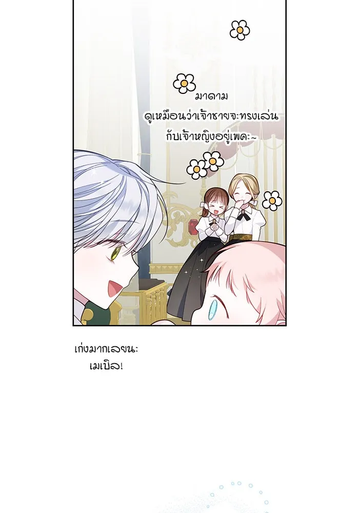 หนูน้อยทรราช ตอนที่ 14 รูปที่ 110