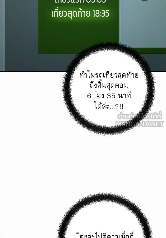 ปฏิบัติการรักวุ่นหัวใจ ตอนที่ 87 รูปที่ 114