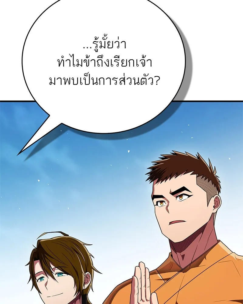 สุดยอดเทรนเนอร์แห่งยุทธภพ ตอนที่ 68 จำเป็นต้องทำแบบนั้นด้วยหรือขอร รูปที่ 68