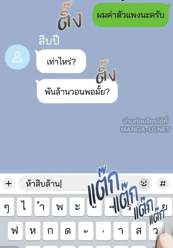 อัจฉริยะนอกคอก ตอนที่ 108 รูปที่ 90