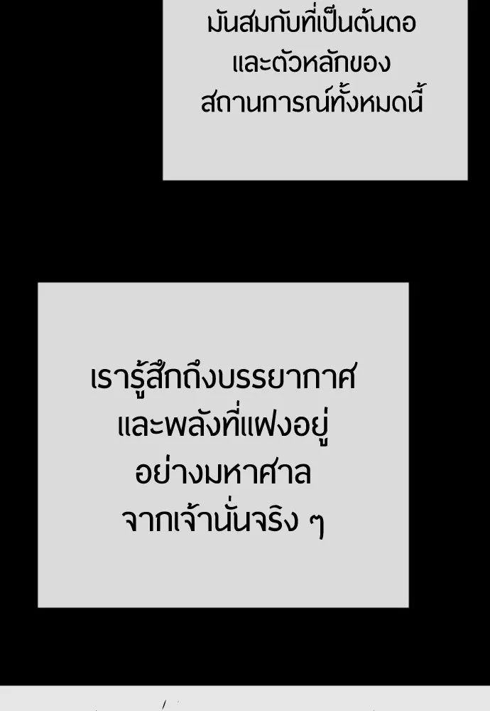 ยุคแห่งยอดมนุษย์ ตอนที่ 59 รูปที่ 61