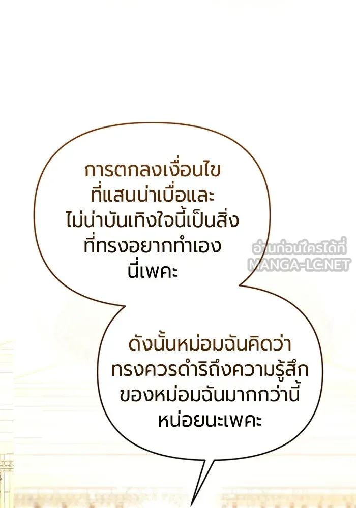 แด่ดยุกผู้สมบูรณ์แบบ ตอนที่ 3 รูปที่ 126